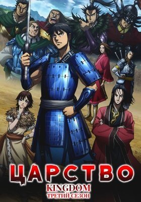 Царство (3 сезон) Царство (3 сезон)