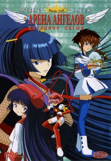 Арена ангелов Арена ангелов