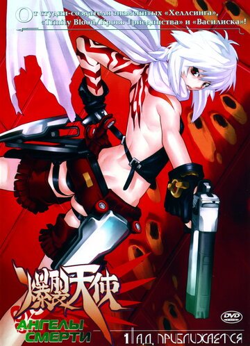 Ангелы смерти Ангелы смерти