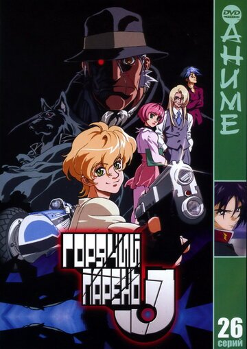 Горячий парень Джей Горячий парень Джей