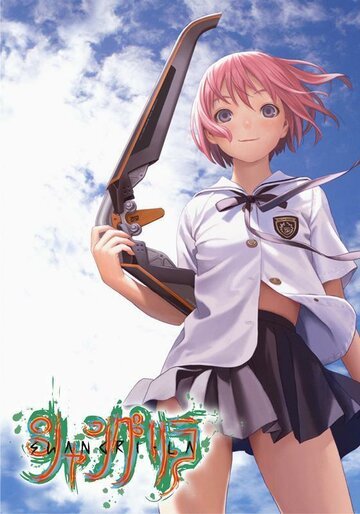 Шангри-Ла (2009) Шангри-Ла (2009)