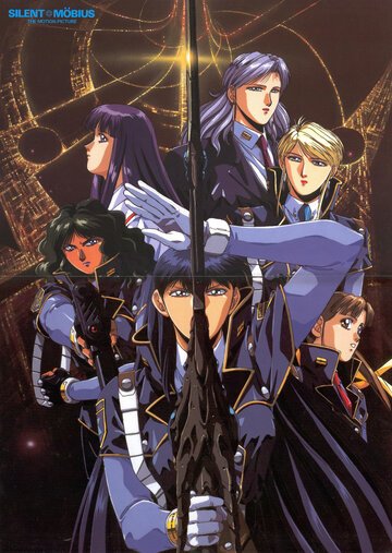 Молчаливый Мобиус 2 (1992, аниме фильм) Молчаливый Мобиус 2 (1992, аниме фильм)
