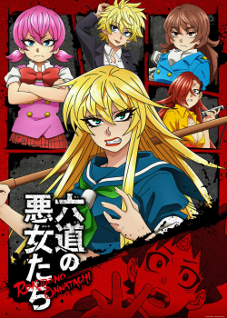 Хулиганки Рокудо (2023) Хулиганки Рокудо (2023)